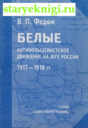 .      1917-1918 .,  , 