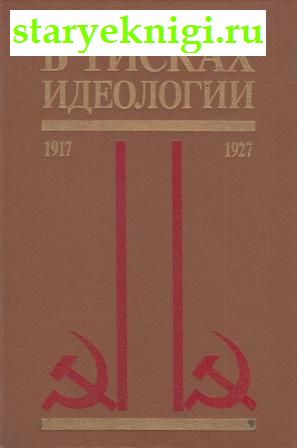   .  - . 1917-1927,  - 