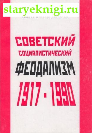   . 1917-1990,  -    /     (,   .)