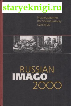 Russian Imago 2000.    ,  -     /  