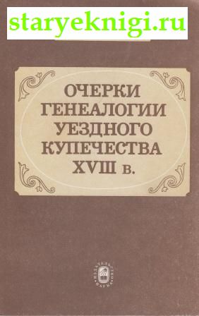     XVII .,  -  /    (1700-1916 .)