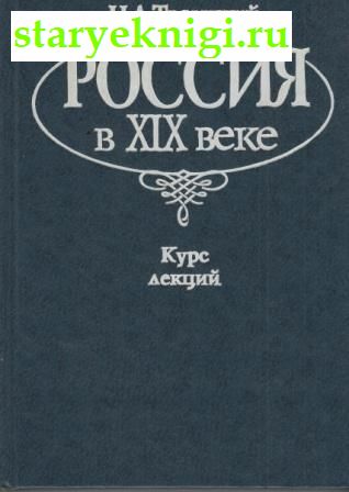   XIX .  ,  -  /    (1700-1916 .)