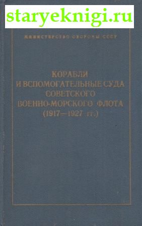      -  (1917-1927 .),  -   