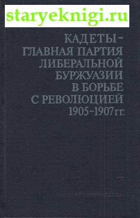  -         1905-1907 .,  .., 