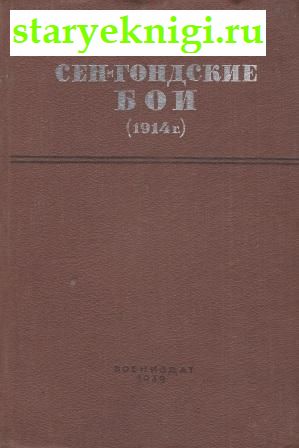 -  (5-10  1914 .),  -  ,   /   ,  