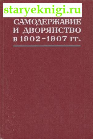     1902-1907 .,  -  /    (1700-1916 .)
