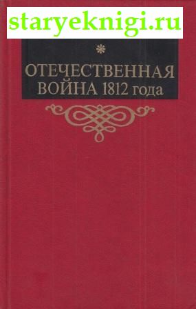   1812 ,  -  /    (1700-1916 .)