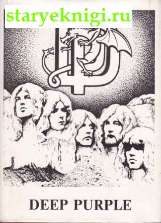 Deep Purple.   , , 