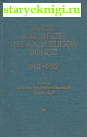      1941-1945 .,  -  ,  