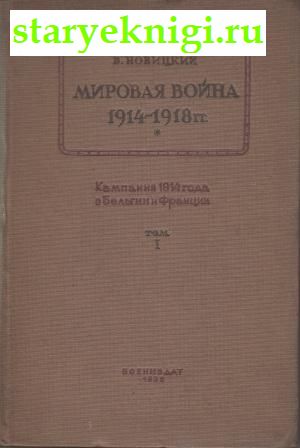   1914-1918 .  1914     .  I,  -  ,  