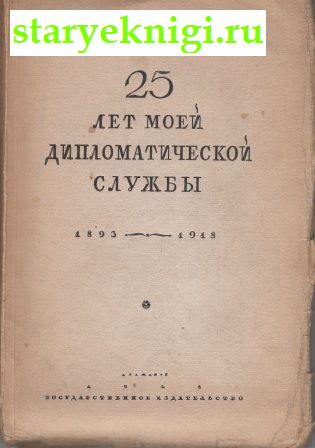 25    . 1893-1918,  - ,  /  , , 