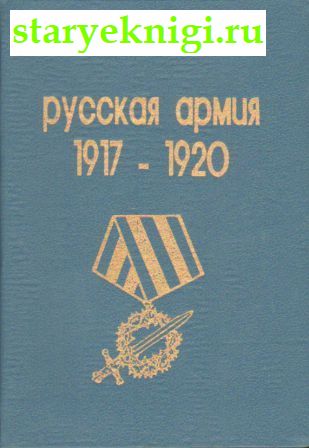   1917 - 1920. ,  .    ,  -  ,  