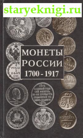   1700-1917,  ., 