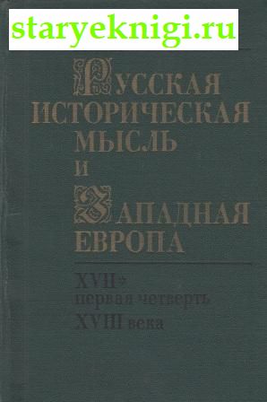       XVII -   XVIII ,  -  /    (1700-1916 .)