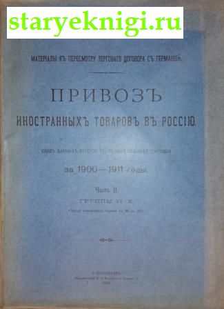     .        1900-1911 .,  -   /  