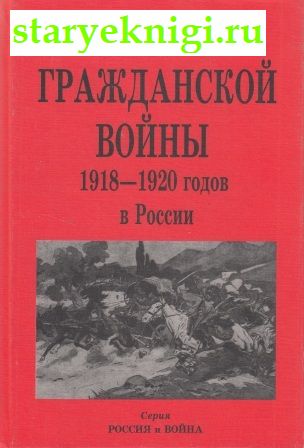       1918 - 1920   , , 