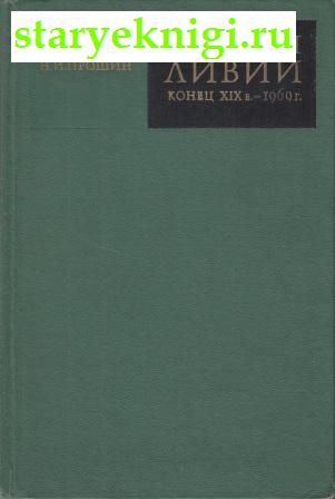   ( XIX . - 1969 .),  -  /    ( 1918 .)