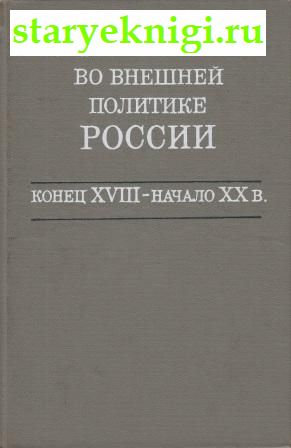      .  XVIII -  XX .,  -  /    (1700-1916 .)