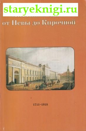       1711-1918,  .., 