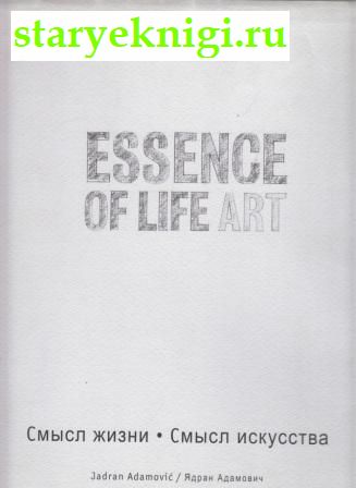  .  . Essence of life art,  -  /  , , 