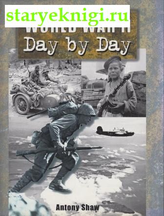      . World War II Day by Day,   / Antony Shaw, 