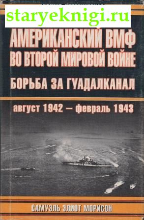      .   ,  1942 -  1943,   , 