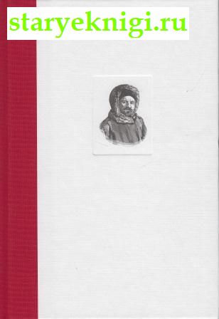 Зимние солдаты, Зотиков И.А., книга
