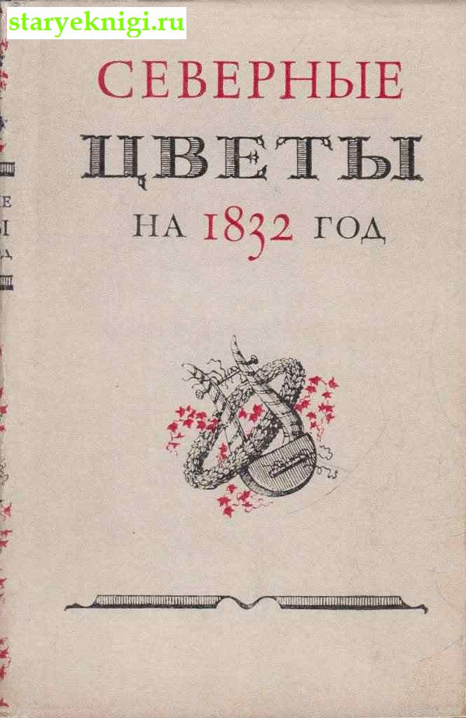    1832 ,  -  