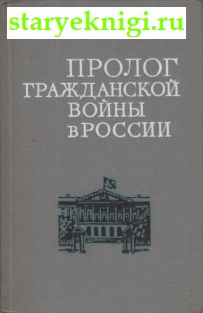     .  1917 -  1918,  .., 
