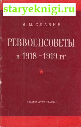   1918 - 1919 . - ,  - 