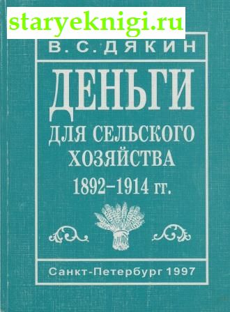     1892-1914 .      ,  .., 