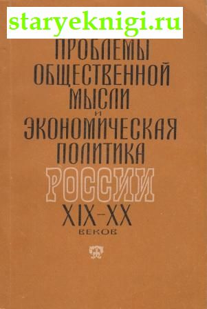        XIX-XX ,  -  /    (1700-1916 .)