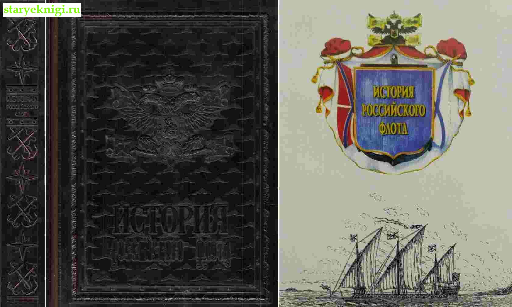    / The History of the Russian Navy,  -  ,  