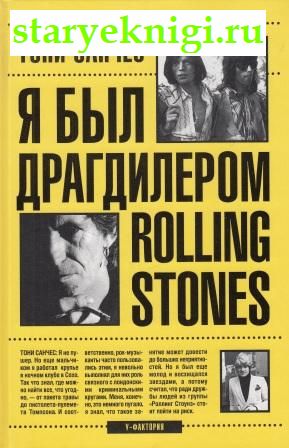    'Rolling Stones',  , 
