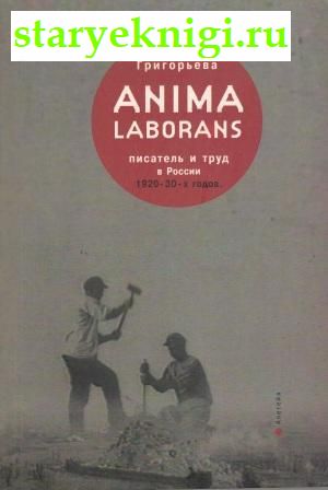Anima laborans.      1920-30- ,  -    