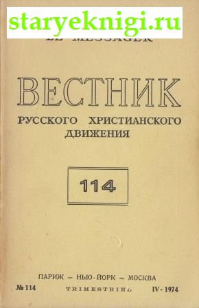 Вестник Русского христианского движения № 114, , книга