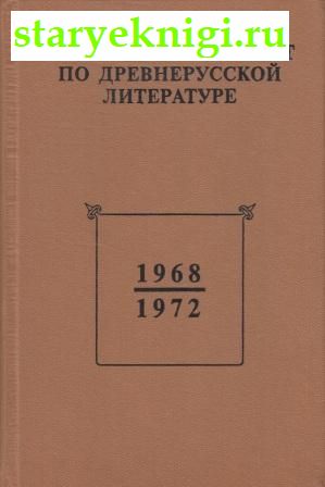     ,    1968 -1972 ., , 