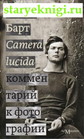 Camera lucida.   ,  -  /    (XX-XXI .)
