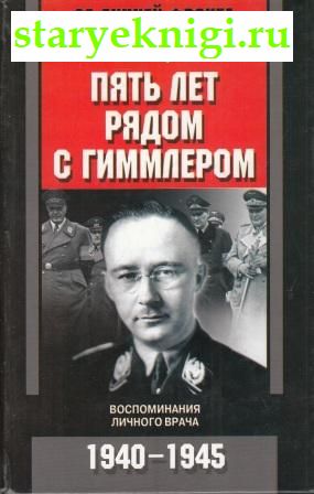     .   . 1940-1945,  , 