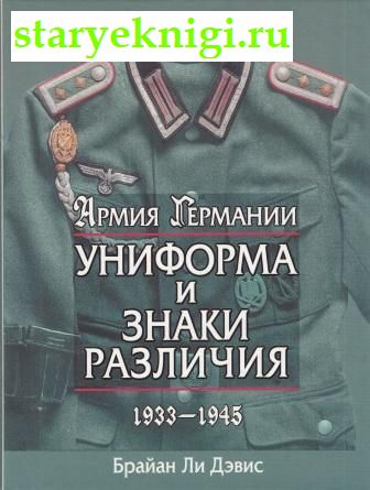  .    . 1933-1945,   , 