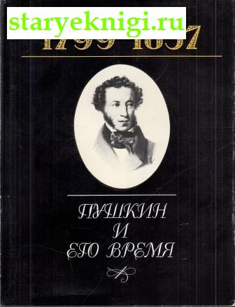    . 1799-1837,  - ,  /  