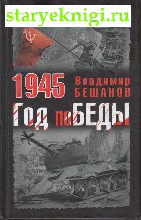 1945.  ,  -  ,   /   ,  