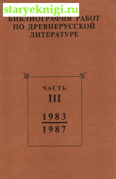     ,    1973 -1987 . .3. 1983-1987, , 