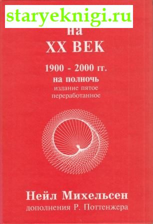    . 1900-2000   , , 