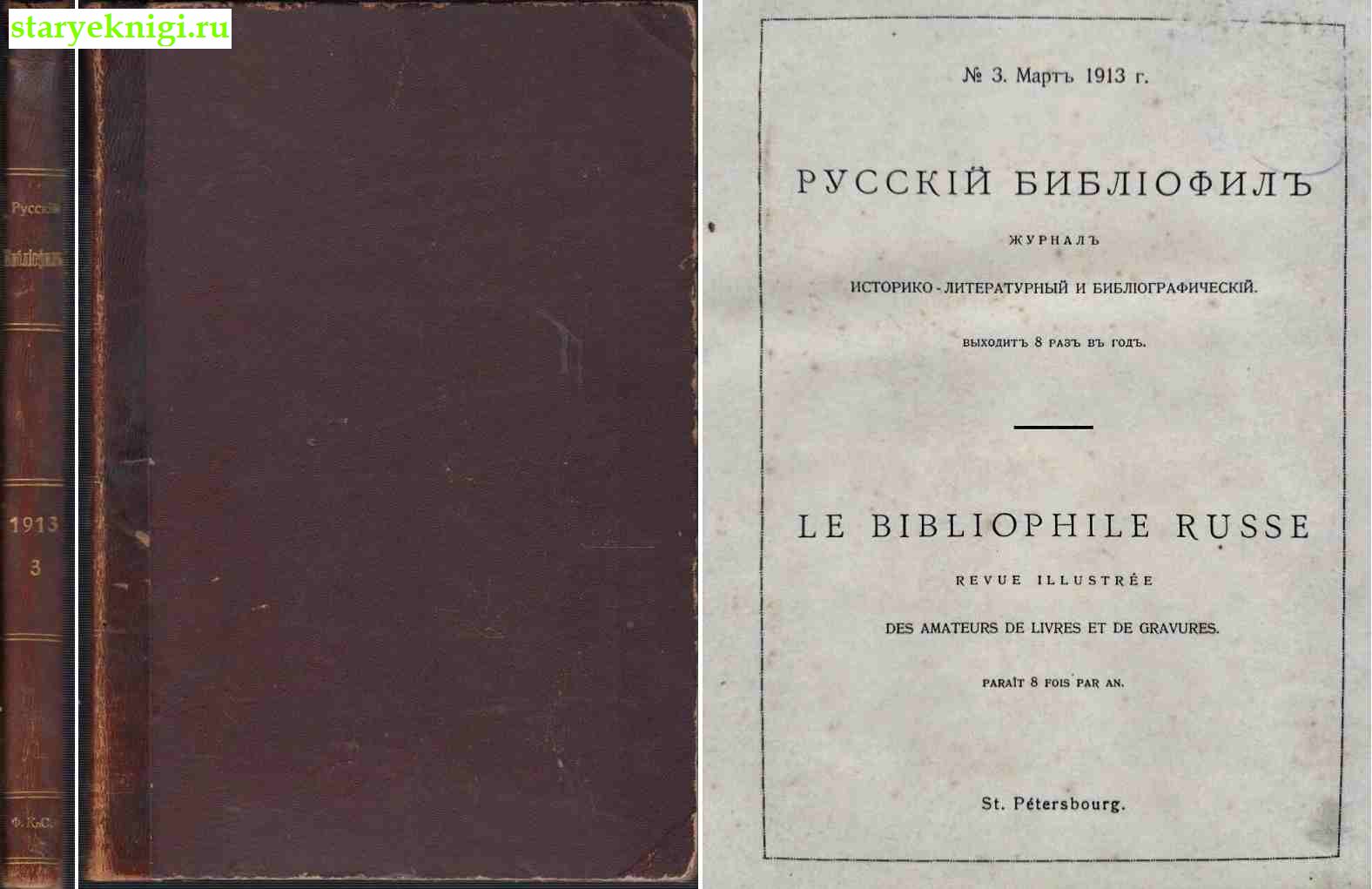  .  -  . Le Bibliophile Russe,  -   /  , 