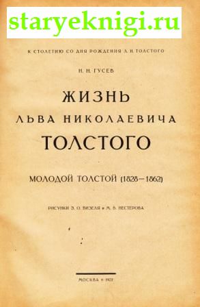    .   (1828-1862),  -   /  , 