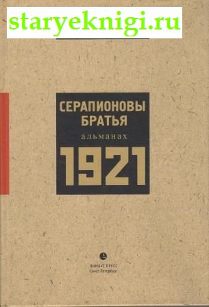  . 1921. ,  -     /  