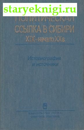    XIX -   .   ,  -  /    (1700-1916 .)