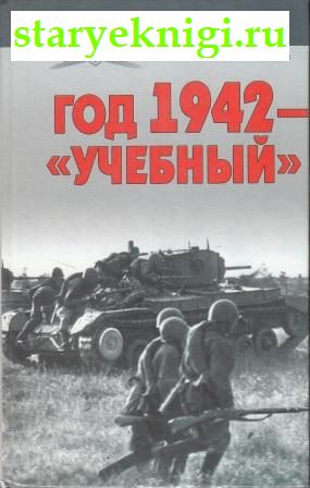  1942 - '',  .., 
