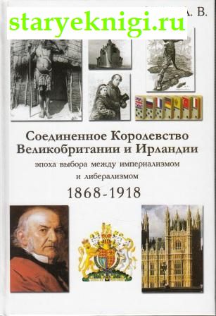     .      . 1868-1918,  .., 